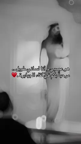 و أغار من عينٍ تتأملك وأنا المُغرم♥️. And I'm jealous of an eye meditating on you and I'm in love.