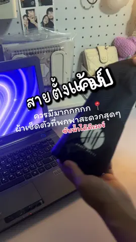 ผ้าเช็ดตัวที่ดี เช็ดแห้งไว ประหยัดพื้นที่กระเป๋าสุดๆ #ผ้าเช็ดตัว #ผ้าเช็ดตัวไมโครไฟเบอร์ #ผ้าเช็ดตัวพกพา 
