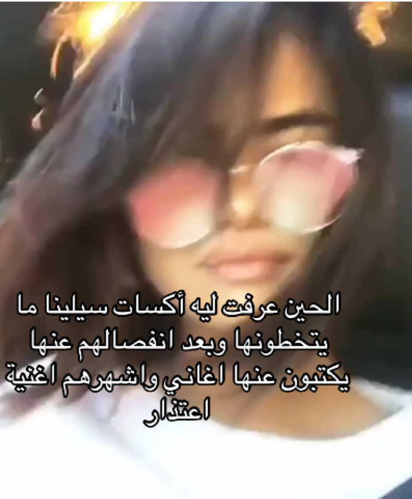 جميلهههه ما الومهمم #selenagomez #foryou #fyp #اكسبلورexplore #Love 