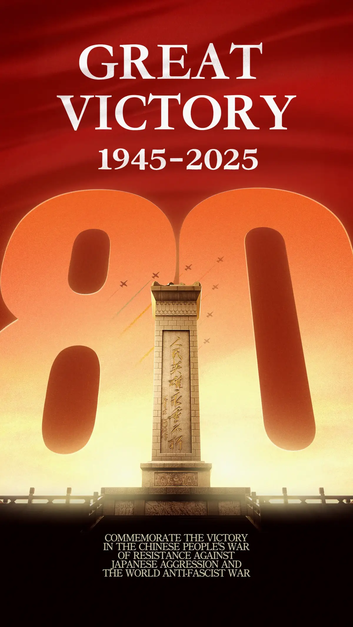 #80thAnniversaryoftheVictoryoftheChinesePeoplesWarofResistanceAgainstJa #WorldAntiFascistWar 