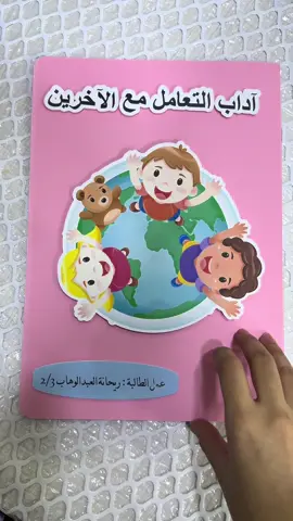 مشروع لغتي ثالث ابدائي اداب التعامل مع الاخرين#explore #اعمال_مدرسيه #اداب_التعامل_مع_الاخرين #مطويات_مدرسية 