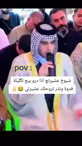 احنة فصلنا مليارين ✌🏻😂😂😂😂 #منشن_الحب  #😂😂😂😂 #حسابي_الرسمي_على_التيك_توك #مقاطع_مضحكة 
