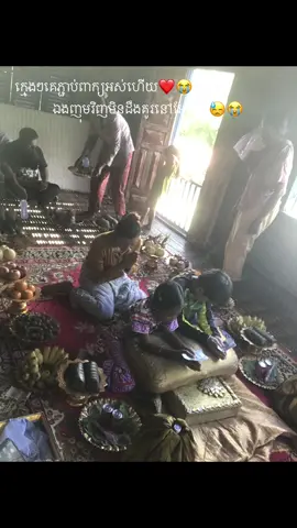 #គេក្មេងៗគេភ្ជាប់ពាកអស់ហើយ❤️😭#នៅឡើយតែញុមទេខ្មាស់ក្មេងៗណាស់😭😭❤️.     