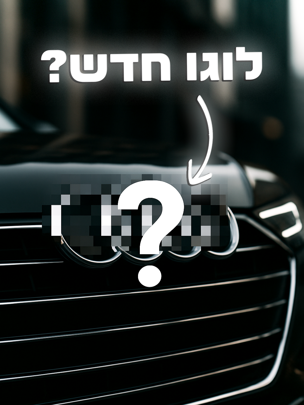 אאודי החליפו את הלוגו שלהם 😱#foru #foryou #4u #רכבים#סין #עתיד