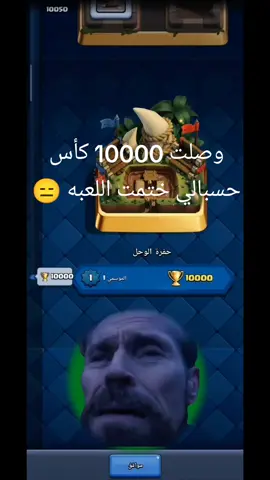 هاي شنو يحتاج ٤ سنين النوب 💔😑 #clashroyale 