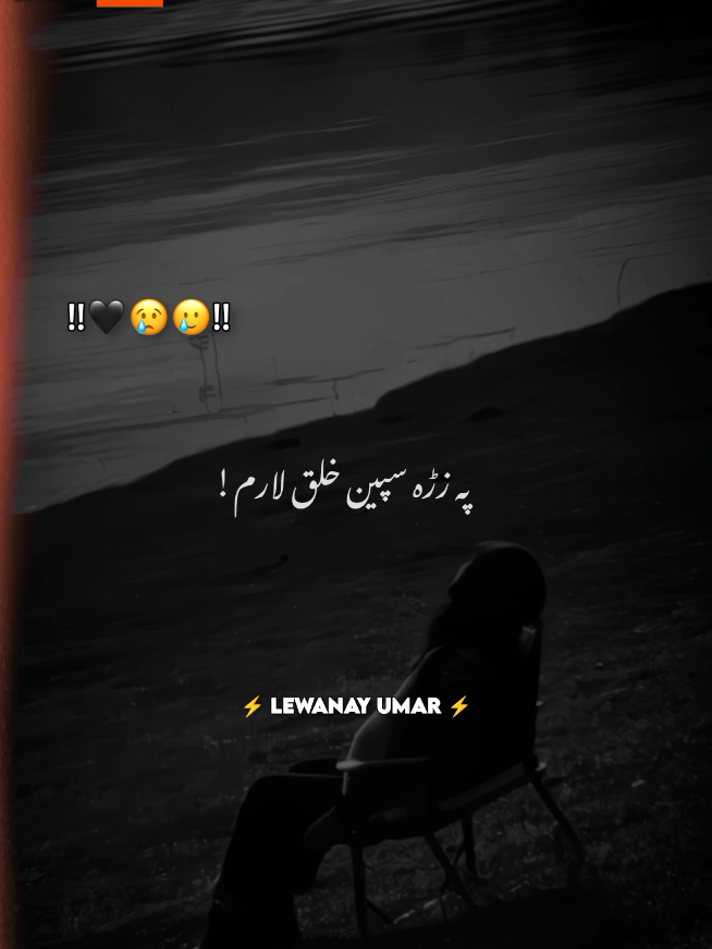 Da Zra Speen Sra Me Lage🤍🖤💯 #videoviral #foryoupage #pashtopoetry #lewanay_umar #pleasesupportme🥀🥀 #trending_viral #viral_video #shayari #foryou 