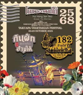 อีกเดือนกว่าๆ พบกัน .. ถ้าผ่านมา แวะเวียนมากันนะคะ #โรงพระตลาดใต้ #ซิ่นใช่ตึ๋ง #ศาลเจ้าพ่อกวนอูตะกั่วป่า #กินผัก #อ๊ามใต้ 
