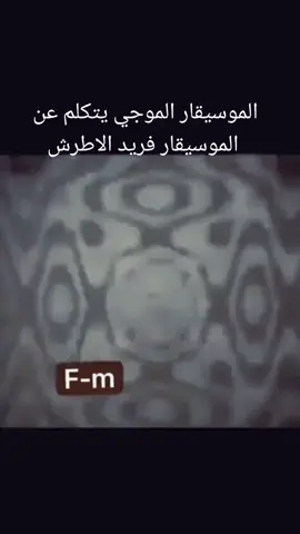 #الموجي #عبادي_الجوهر #جوهريات #تقاسيم_على_العود #فريد_الاطرش 