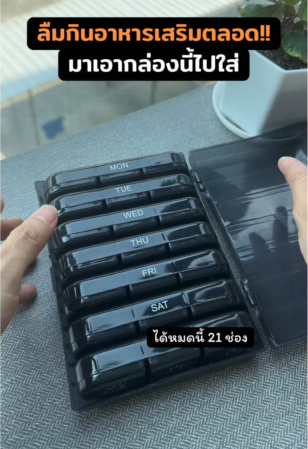 กดตะกร้าตอนนี้ใบ 50 มีทอน ##กล่องยาพกพา##ป้ายยาTikTok##มีมี่มารีวิว🌷##กล่องยา##ผลิตภัณฑ์เสริมอาหาร