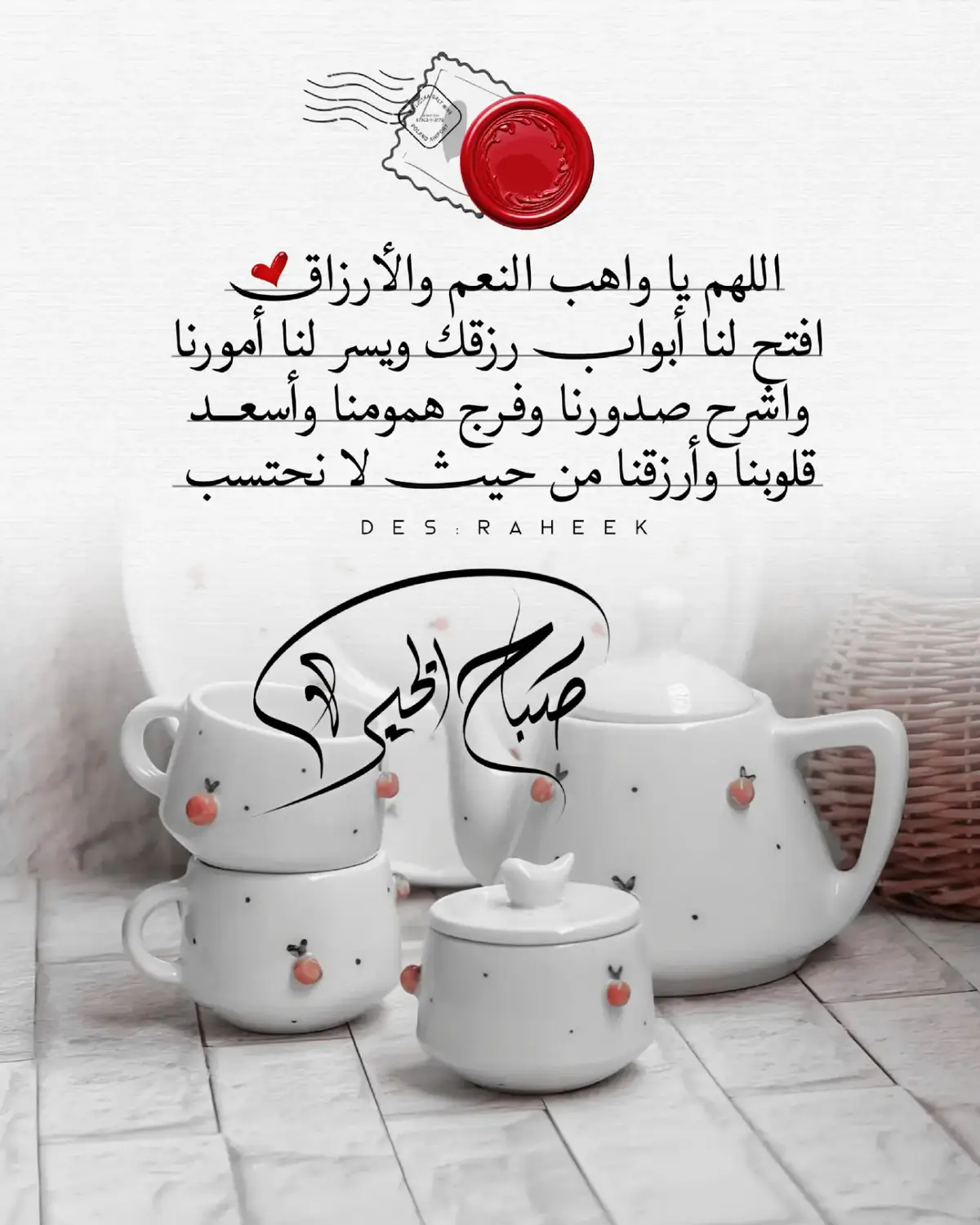 اللهم يا واهب النعم والأرزاق افتح لنا ابواب رزقك ويسر لنا أمورنا واشرح صدورنا وفرج همومنا واسعد قلوبنا وارزقنا من حيث لا نحتسب #دعاء_صباح_الخير #اسعد_الله_جميع_اوقاتكم🌹🌹 #دعاء_يريح_القلوب #صباح_الخير 