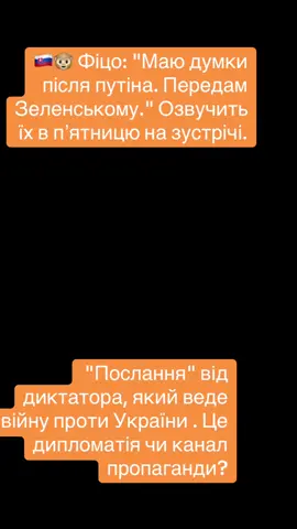 #creatorsearchinsights 🇸🇰🤝🇷🇺 Прем'єр Словаччини Роберт Фіцо зустрівся з путіним у Китаї і тепер має для Зеленського кілька 