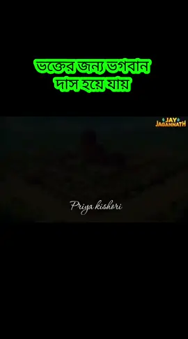 জয় শ্রী জগন্নাথ #🙏🙏🙏 #RadheRadhe #জগন্নাথপ্রেমী #jagannathvideo 