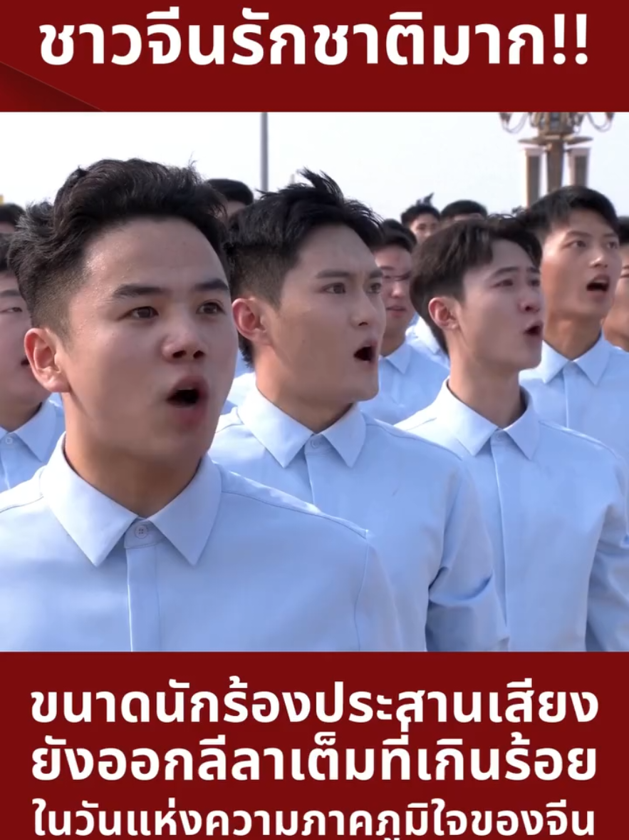 #เทรนด์วันนี้ 3 ก.ย. V-Day จีนจัดสวนสนามยิ่งใหญ่ เฉลิมฉลอง 80 ปี ชัยชนะของจีน ต่อต้านการรุกรานจากญี่ปุ่น #nihaosawadee #tiktokviral #เทรนด์ฮิตติดกระแส @Nihao-Sawadee @Nihao-Sawadee @Nihao-Sawadee 