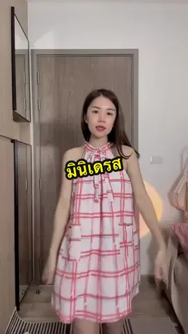 @อาริตา แฟชั่นสาวตัวเล็ก🍒 #อาริตาแฟชั่นสาวตัวเล็ก #มินิเดรส #เดรสน่ารักๆ #ชุดไปคาเฟ่ 
