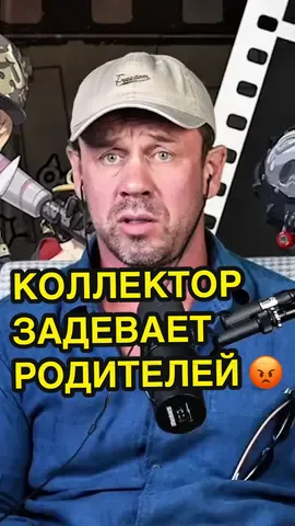 КОЛЛЕКТОР ТРОГАЕТ РОДНЫХ #Антиколлектор #банкротство #списаниедолгов #банкротствофизлиц #финансоваясвобода        