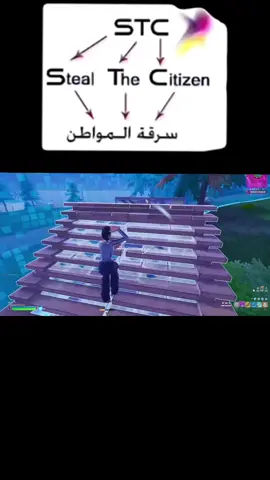 وش الحل مع stc ؟#stc @stc #fortnit