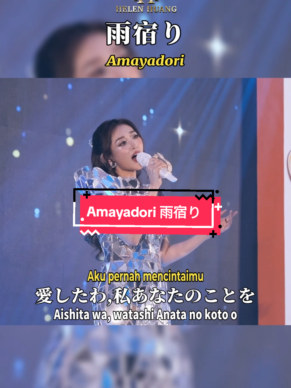 Amayadori 雨宿り #helenhuang #helenhuangshow #amayadori #雨宿り #mayumiitsuwa 