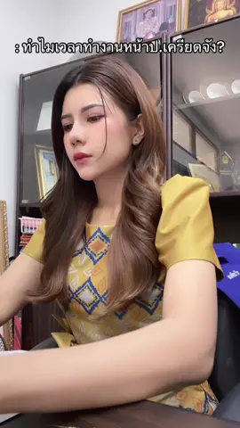 เอิ่มก็ดูเครียดจริง เป็นคนหน้านิ่งง่ะแต่จริงๆหนูแค่ง่วงเอง555555555 #ปลัด #ปลัดอำเภอ #ข้าราชการ 