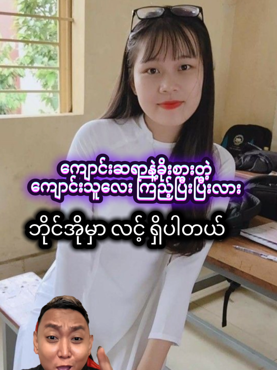 အသည်းပေးခဲ့ပါ  #ကြိုက်ဝါးစေရမယ်🗿💔 #အကိတ်မမများ #broတို့ဘဲကြည်လိုက်တော့😂 #မင်းတို့ပေးမှ❤ရမဲ့သူပါကွာ #ဒီတစ်ပုဒ်တော့fypပေါ်ရောက်ချင်တယ် 