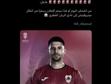 فمان الله ياراحل😓 #ميتروفيتش #الهلال #alhilal #explore #fyppppppppppppppppppppppp #الريان 