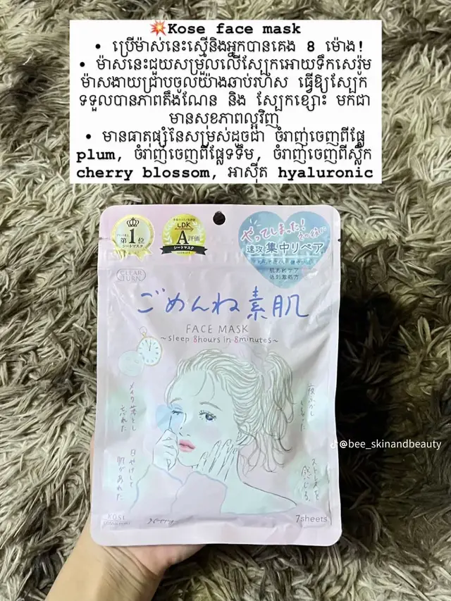 kose sheet mask ម៉ាសបិទ8នាទីធ្វើឲមុខស្រល់ថ្លា#8mnmask #koseclearturnfacialmask #skincarejapan #skincare #brigteningmask  