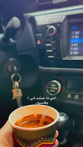 #CapCut #وائل_كفوري🎤🎧🎼🎸 #اللي_ما_عندو_شي_يخسرو💔 #شو_يللي_بعد_بيكسره #صباح_الخير 