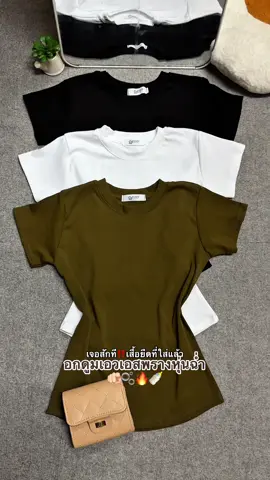 เสื้อยืดใส่สวยพรางหุ่นเกินไปคุณน้า👀🔥  #เสื้อยืดพรางหุ่น #เสื้อยืดแฟชั่น #เสื้อพรางหุ่น #เสื้อยืดเข้ารูป #เสื้อผ้าแฟชั่น 