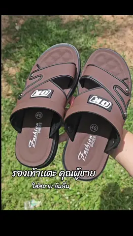 #รองเท้าเเตะผู้ชาย คุณภาพดี ราคาถูก