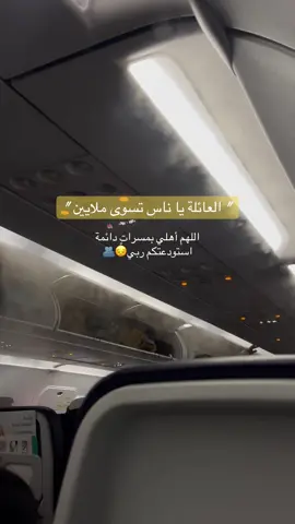 اكره الوداع 💔 #اهلي #سفر #استودعتكم_الله #امي #ابوي 