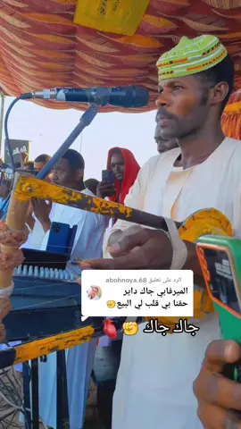 الرد على @abohnoya.68 #سيف #الدين #ادريس #عطبرة #بربر #الدامر #عاشق #سيف #قلب #للبيع #سيافه_حتا_الممات_الاصل💛💛 #جخو،الشغل،دا،يا،عالم،➕_❤_📝 