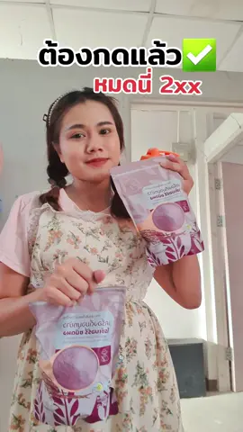 #จมูกข้าวไรซ์เบอร์รี่ #จมูกข้าวไรซ์เบอร์รี่บดผง🌾🌾 