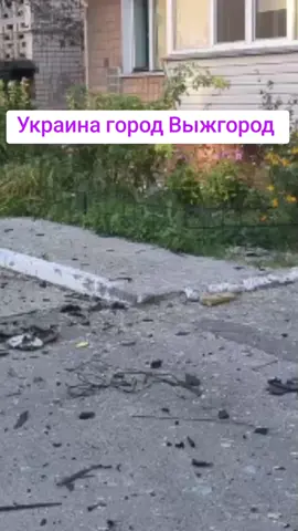 Россия обстреляли Украину город Выжгород 