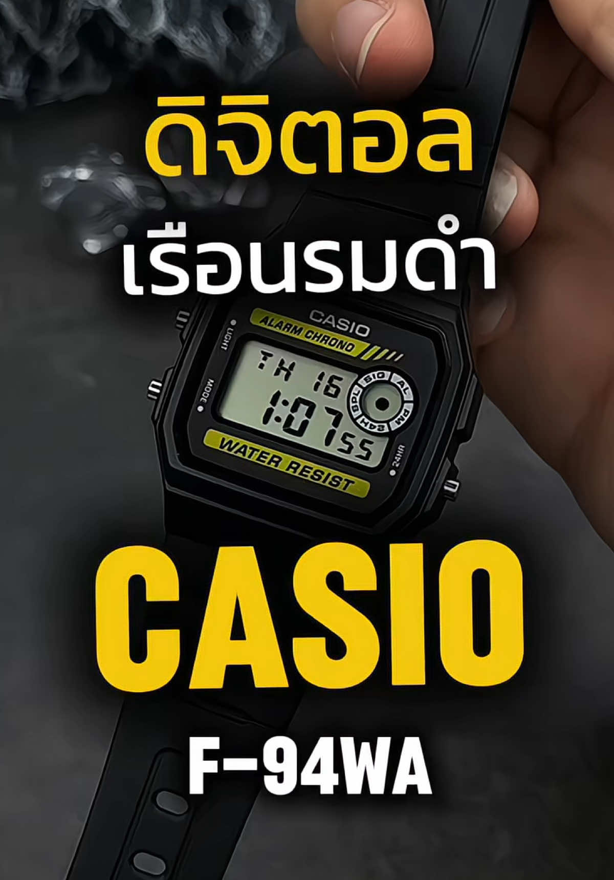 Casio F-94WA-9DG สปอร์ตเรโทรที่ยังคงความเท่ไม่เปลี่ยน ดีไซน์หน้าปัดเหลี่ยมคลาสสิก พร้อมฟังก์ชันครบครัน ตั้งปลุก จับเวลา ไฟส่องสว่าง กันน้ำ ใช้งานง่ายในทุกวัน มาพร้อมสายเรซินเบา ใส่สบาย เหมาะกับทั้งออกกำลังกายและใส่เท่ๆ ในวันสบายๆ #Casio #casiowatch #นาฬิกาข้อมือผู้หญิง #นาฬิกาข้อมือผู้ชาย #ป้ายยา 