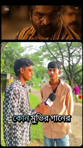 এই মুভি গুলোর বিষয়ে আগে কখনো শুনেন নাই 🤔 #movieinterviews #streetinterview #bgm 