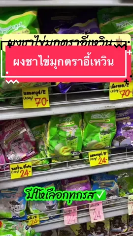 ผงชาไข่มุกตราอี้เหวิน #ผงชาไข่มุก #ผงอี้เหวิน #ผงชาอี้เหวิน #ผงชานมไข่มุก 