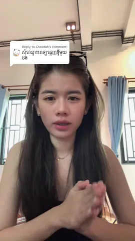 Replying to @Cheatah reply ctm ort os te na som yey knong video 1 mong  🙏 #fy #foryou 