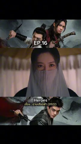 EP.16 #พากย์ไทย #THEMOVIE 