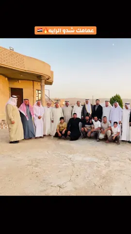 عمامك شدر الرايه 🔥🇮🇶#المرشح_حكم_سالم_الورشان #الحديديين_ولهيبة_تسطر515 #الحديديين_مغاوير_بني_هاشم #الشيخان_ديار_الحديديين #الحديديين_وزلم_الحديديين 