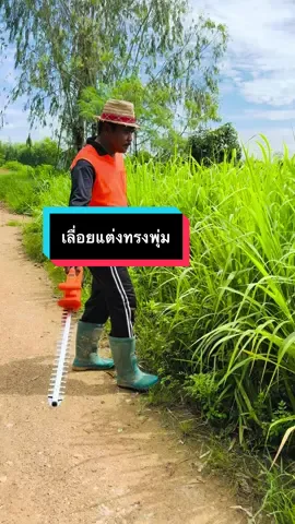 #เลื่อยแต่งทรงพุ่มแบตเตอรี่