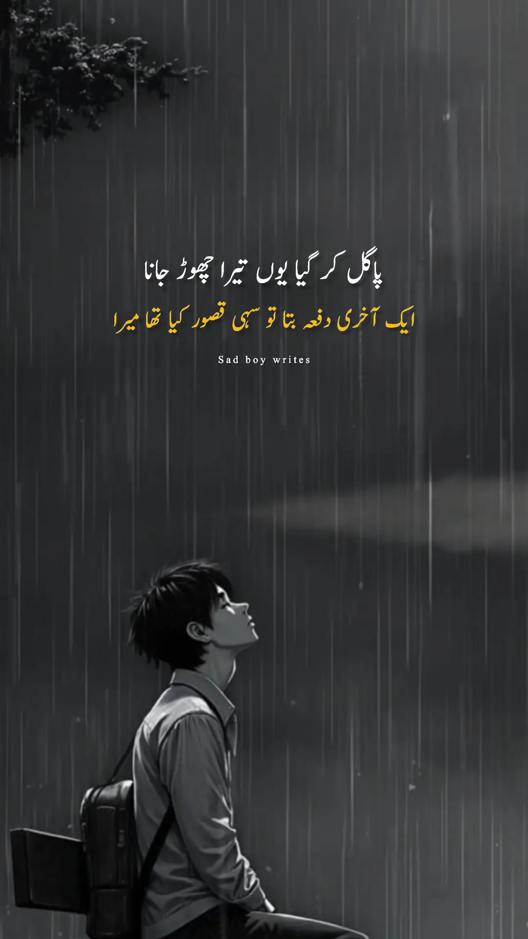 Repost🥺💔 ہم با وفا تھے اس لیے نظروں سے گر گئے 💔🙂شاید تمہیں تلاش کسی بے وفا کی تھی #foryou #foryoupage #viral #heartbroken #sadpoetry 
