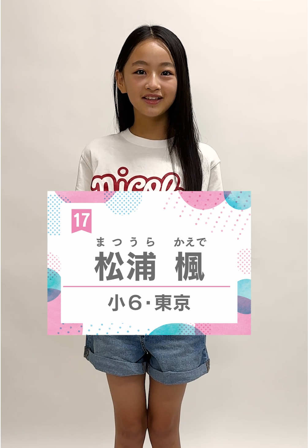 #ニコラモデルオーディション  【NO.17 - 松浦 楓ちゃん】 今年のファイナリストは21名！ 推しを見つけてみんなで応援しよう✨ 投票しめきりは9/22(月)！ たくさんの投票待ってます💓 投票方法は２つ⇩ ①  #ニコラ 10月号のアンケートページから応援したい子の番号を書いて送ってね！ ②投票フォームから応援したい子の番号を選んで送信してね！ https://survey.zohopublic.com/zs/fqMHUZ