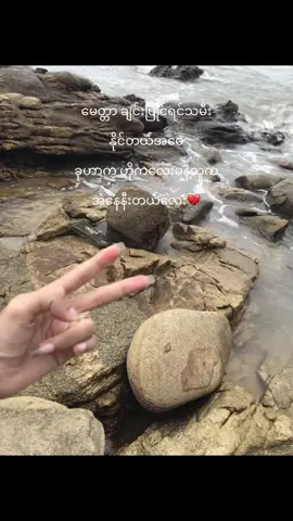 #ဘယ်လောက်ပဲချစ်ပေးခဲ့  အနေနီးတဲ့သူကိုယှဥ်ရင်  မနိုင်ခဲ့ပါဘူး😄