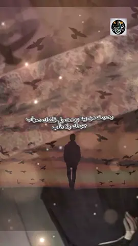 وصيت من بيه ورحت يل فگدك صواب جرحك ولا طاب  #انما_اشكو_بثي_وحزني_الى_الله  #اللهم_ارحم_موتانا_وموتى_جميع_المسلمين  #فقيدي  #حزن  #احزان 