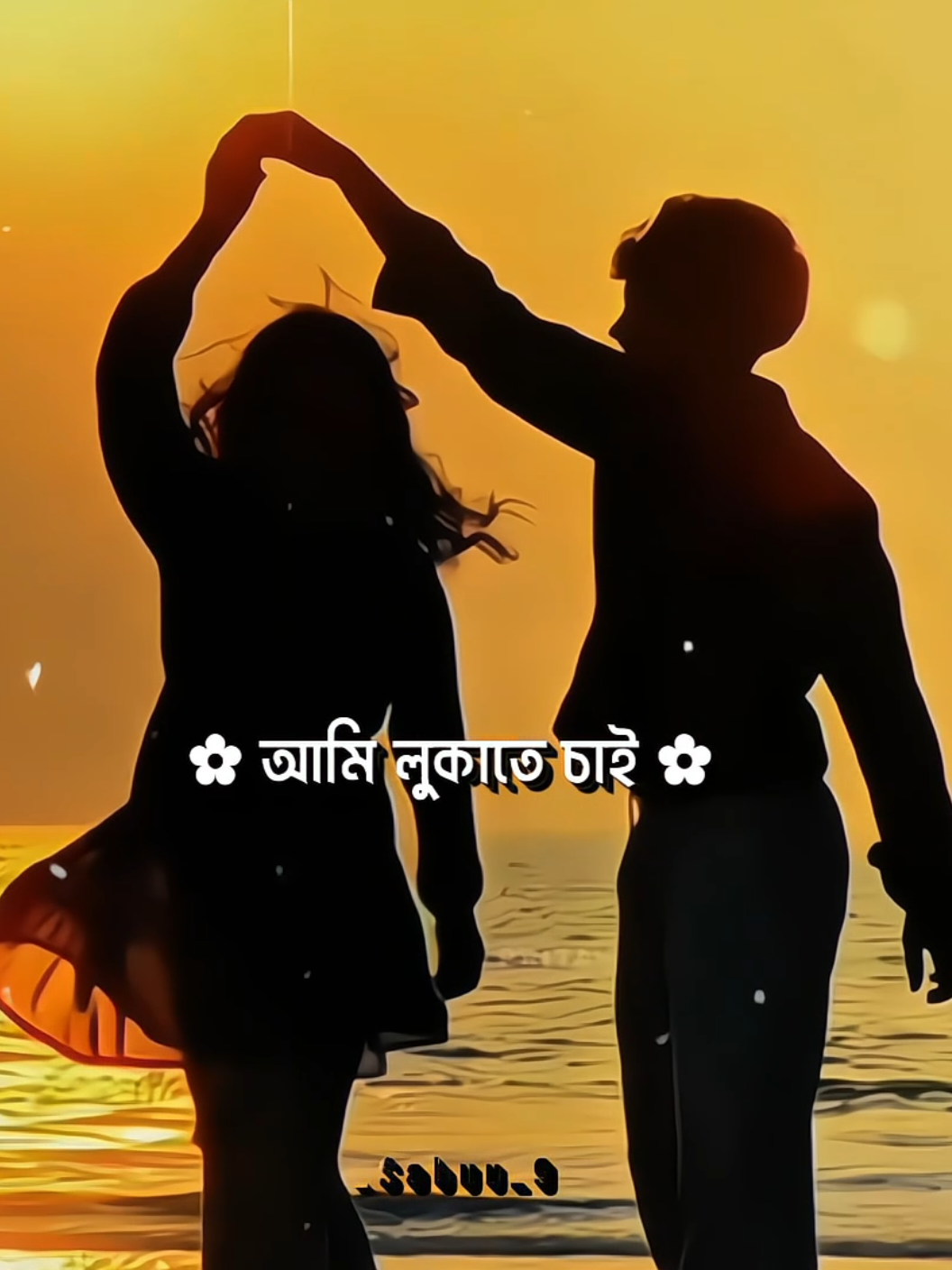 যেখানে যাই যেখানে
