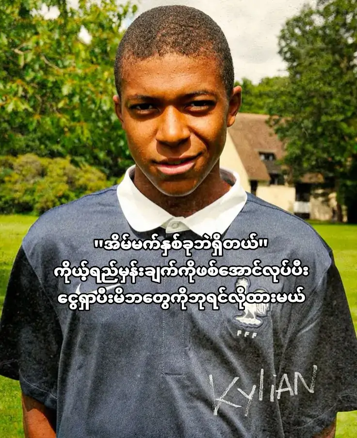 #fyp #kliyanmbappe #mbappe #footballtiktok #foryou 