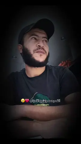 #الف_رحمه_ونور_ع_الأحباب💔😢 