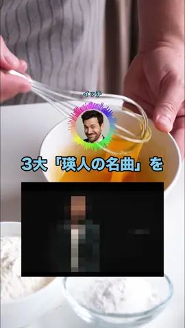 3大「瑛人の名曲」を決めようぜwww #shorts #2ch面白いスレ #2chまとめ #2ch #狂鳥 #狂い鳥 #くるいどり速報 #くる速 