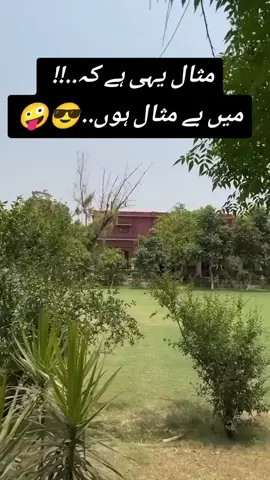 جو خود گلاب ہوں وہ کسی خوشبو کی تمنا ہی نہیں کرتے  😎💯🤩