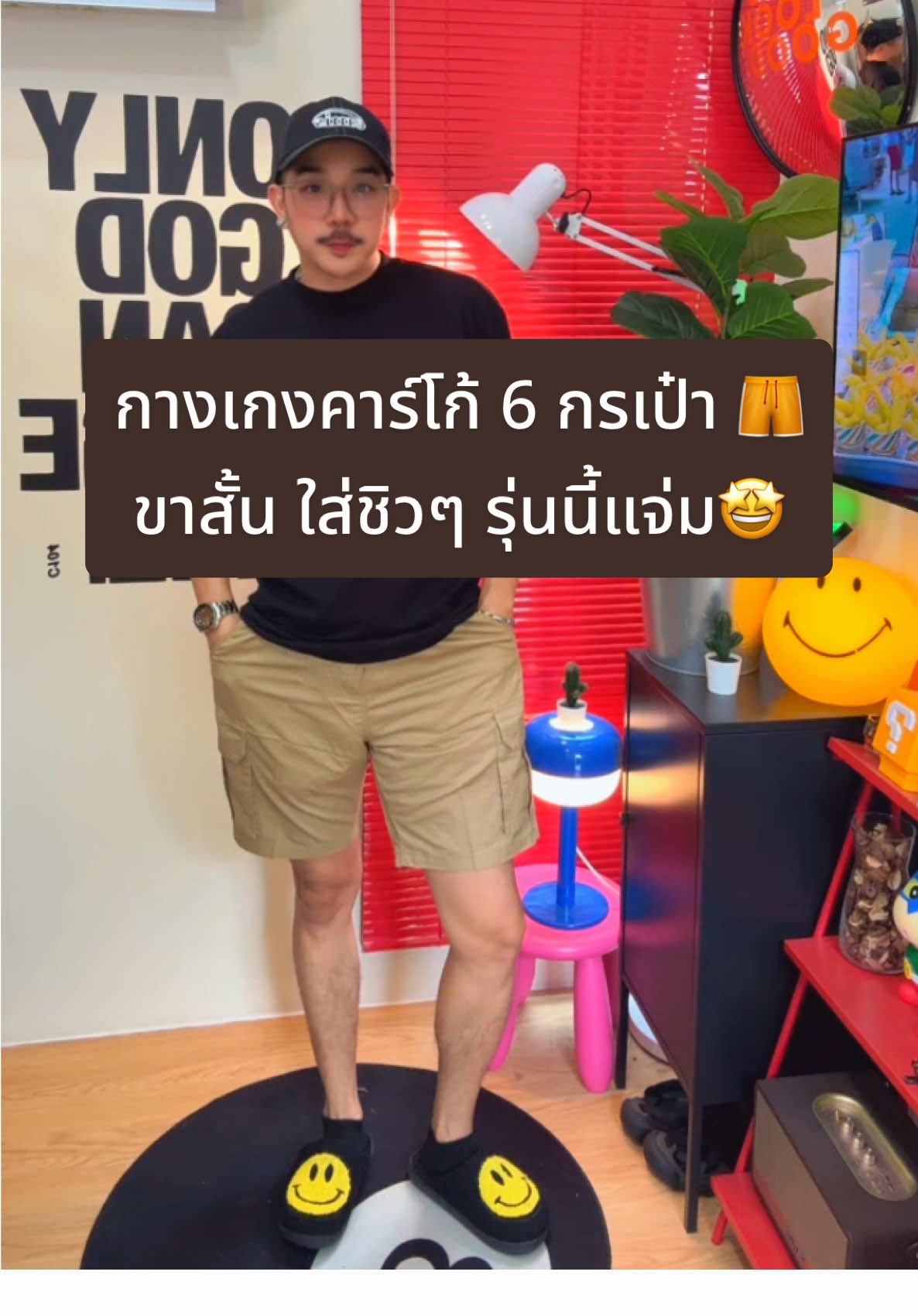 รีวิวกางเกงคาร์โก้6กระเป๋าใส่ชิวๆรุ่นนี้เลย             #กางเกงคาร์โก้ #กางเกงคาร์โก้ผู้ชาย #กางเกงคาร์โก้ขาสั้น #รีวิวเสื้อผ้าแฟชั่น           #creatorsearchinsights 