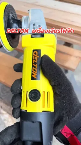 DELTON  เครื่องเจียร เครื่องเจียรไฟฟ้า หินเจีย ##เครื่องเจียร##หินเจียร##เครื่องเจียรไฟฟ้า##DELTON @@DIY เครื่องมือช่าง @@DIY เครื่องมือช่าง @@DIY เครื่องมือช่าง